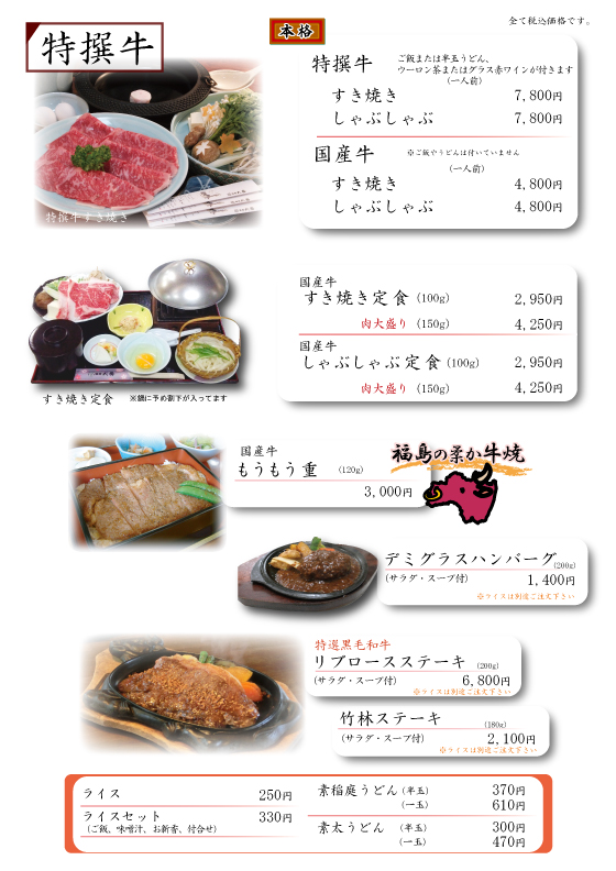 そば・うどん
