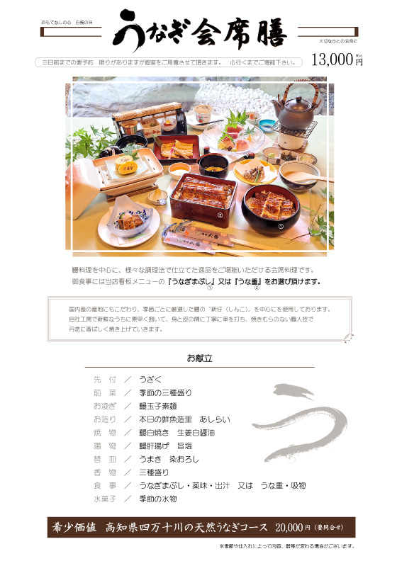 うなぎ会席膳