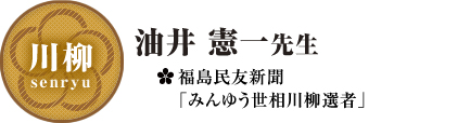 ★☆　　川柳　　★☆