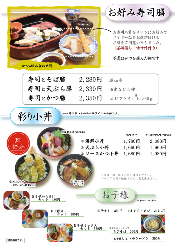 お好み寿司膳 彩り小丼 お子様