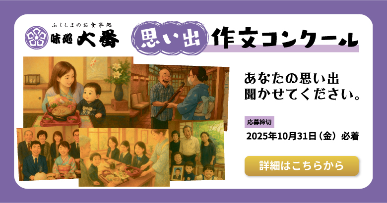 思い出作文コンクール
